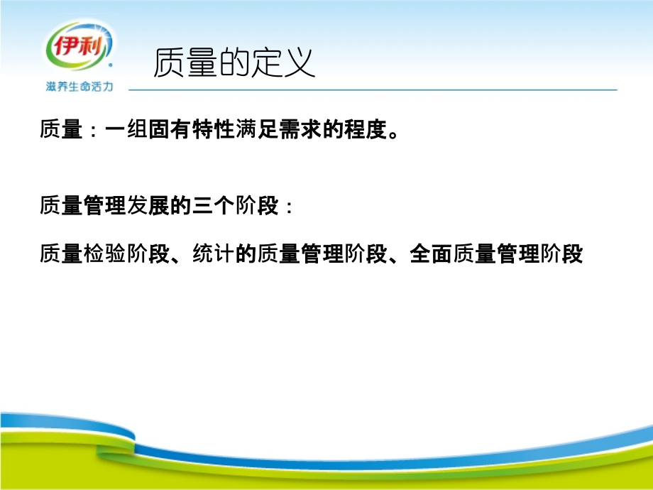 质量食品安全管理体系培训幻灯片分析_第2页