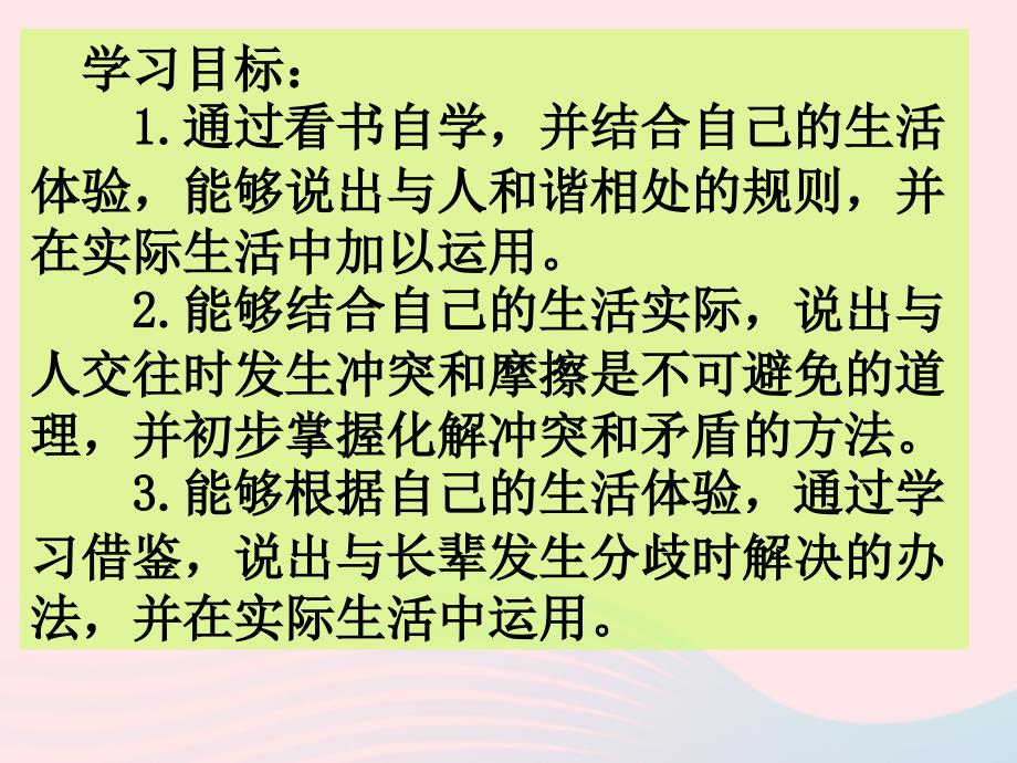 六年级品德与社会下册 第一单元 你我同行 3 学会和谐相处课件3 新人教版0_第2页