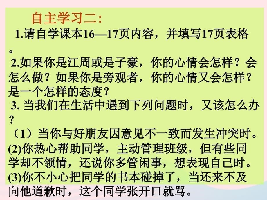 六年级品德与社会下册 第一单元 你我同行 3 学会和谐相处课件3 新人教版0_第5页