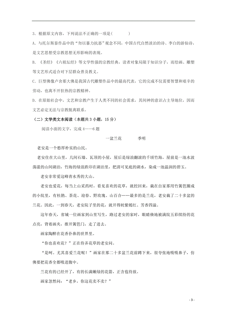 黑龙江省黑河市逊克县第一中学2018-2019学年高二语文上学期学期初考试试题_第3页