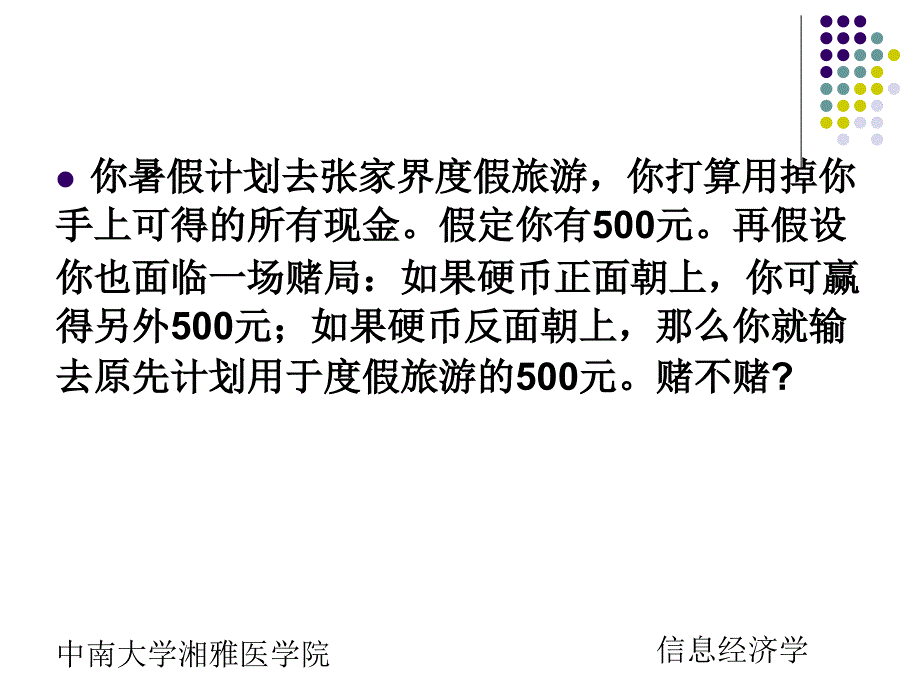 信息经济学第一章_第3页