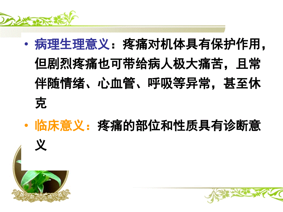 镇痛药（护理专科）课件_第3页