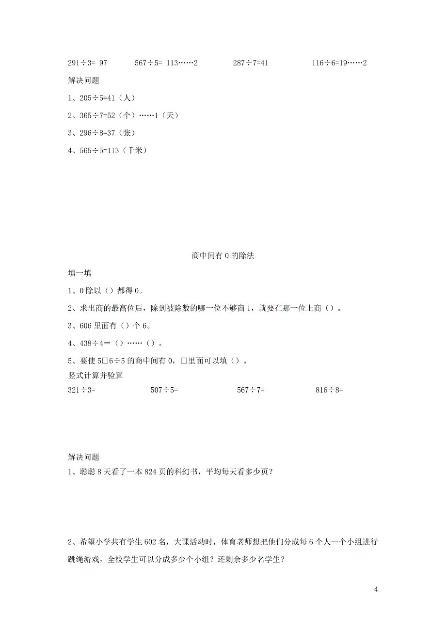 三年级数学下册 2《除数是一位数的除法》笔算除法习题 新人教版_第4页