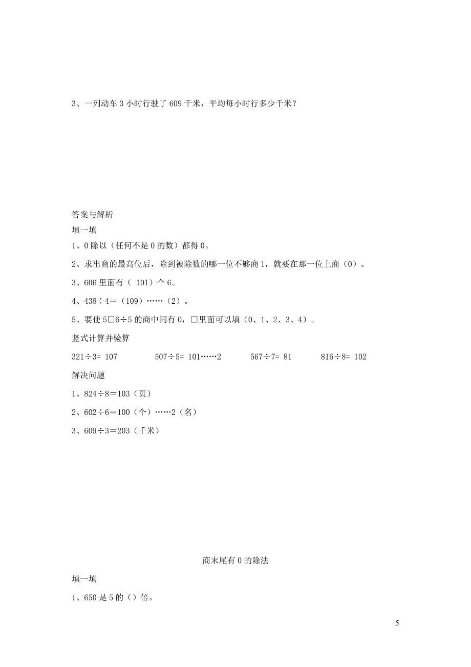 三年级数学下册 2《除数是一位数的除法》笔算除法习题 新人教版_第5页