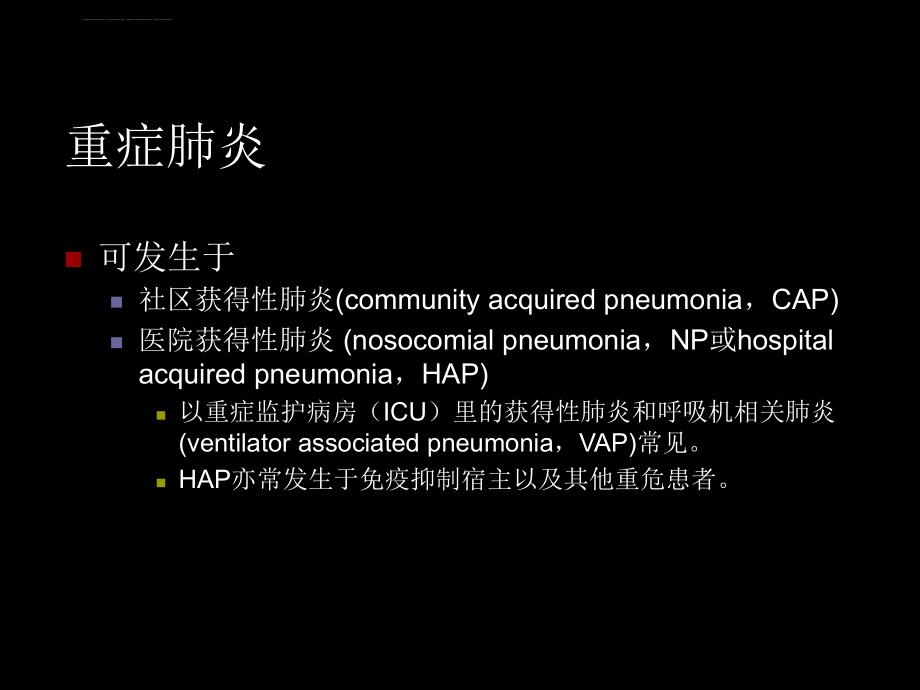 重症肺炎的现代诊断与治疗-(1)课件_第2页