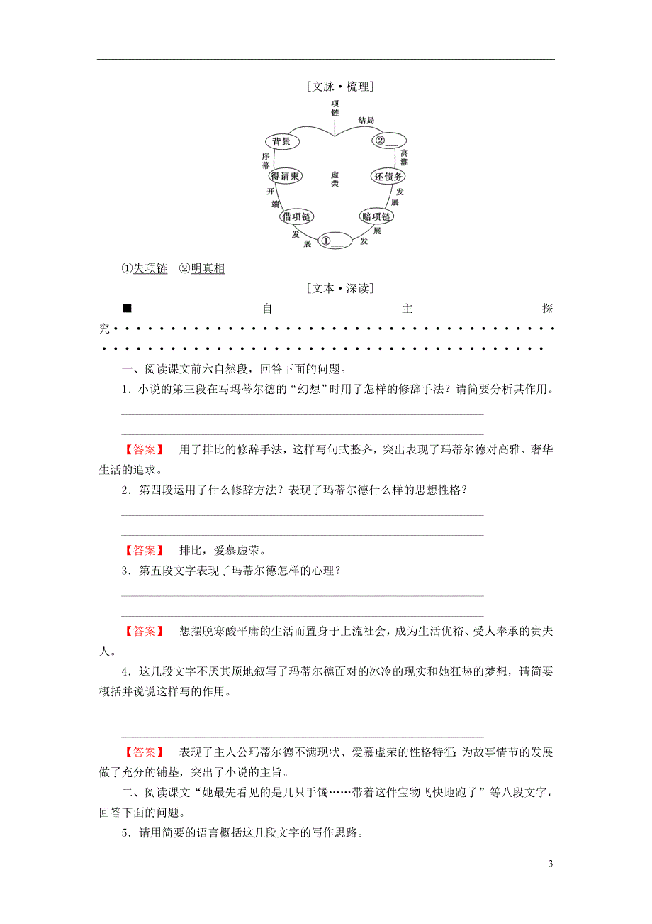 2018-2019学年高中语文 第4单元 人生百相 自读文本 项链教师用书 鲁人版必修2_第3页