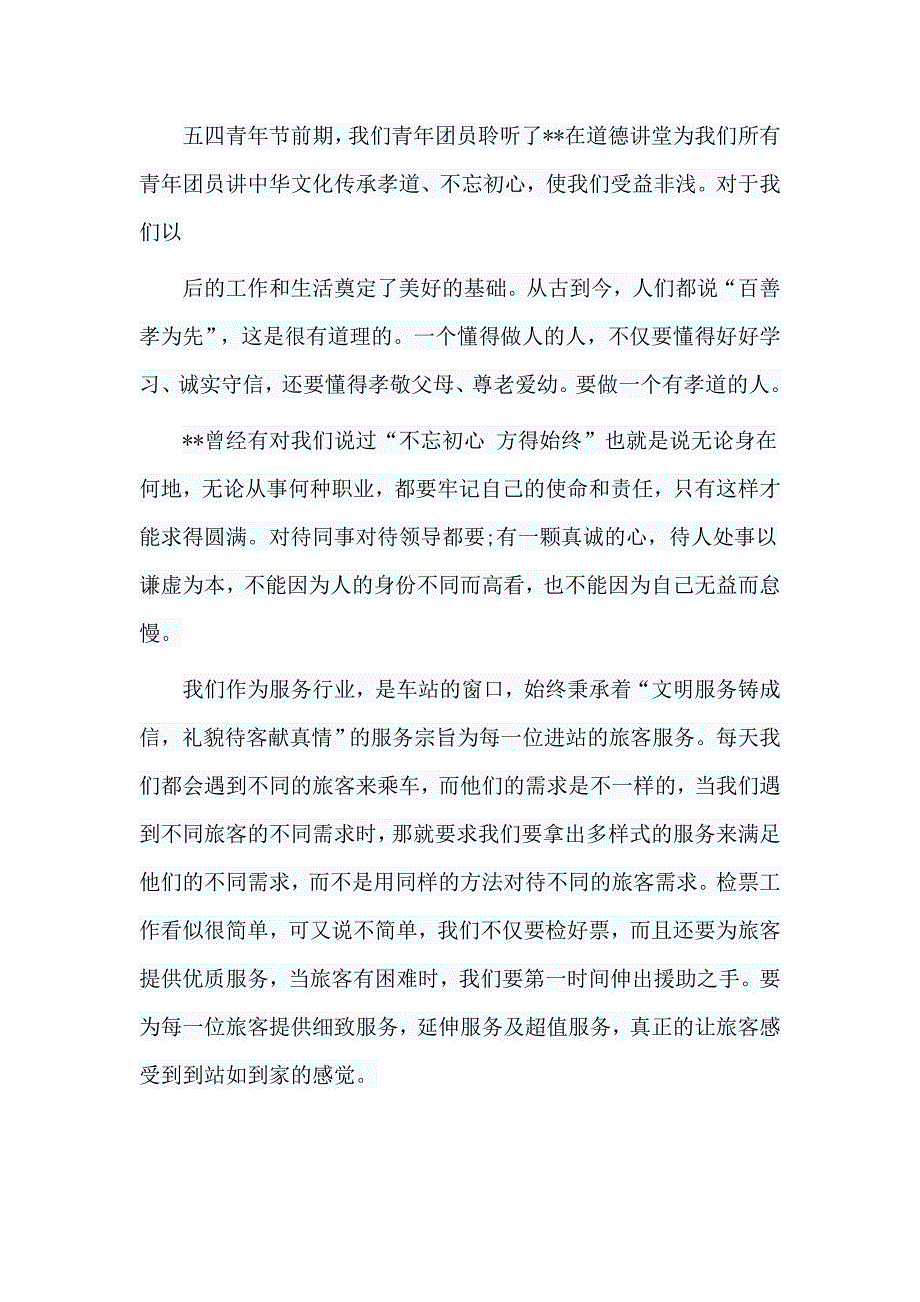 7篇五四团课心得合集_第3页