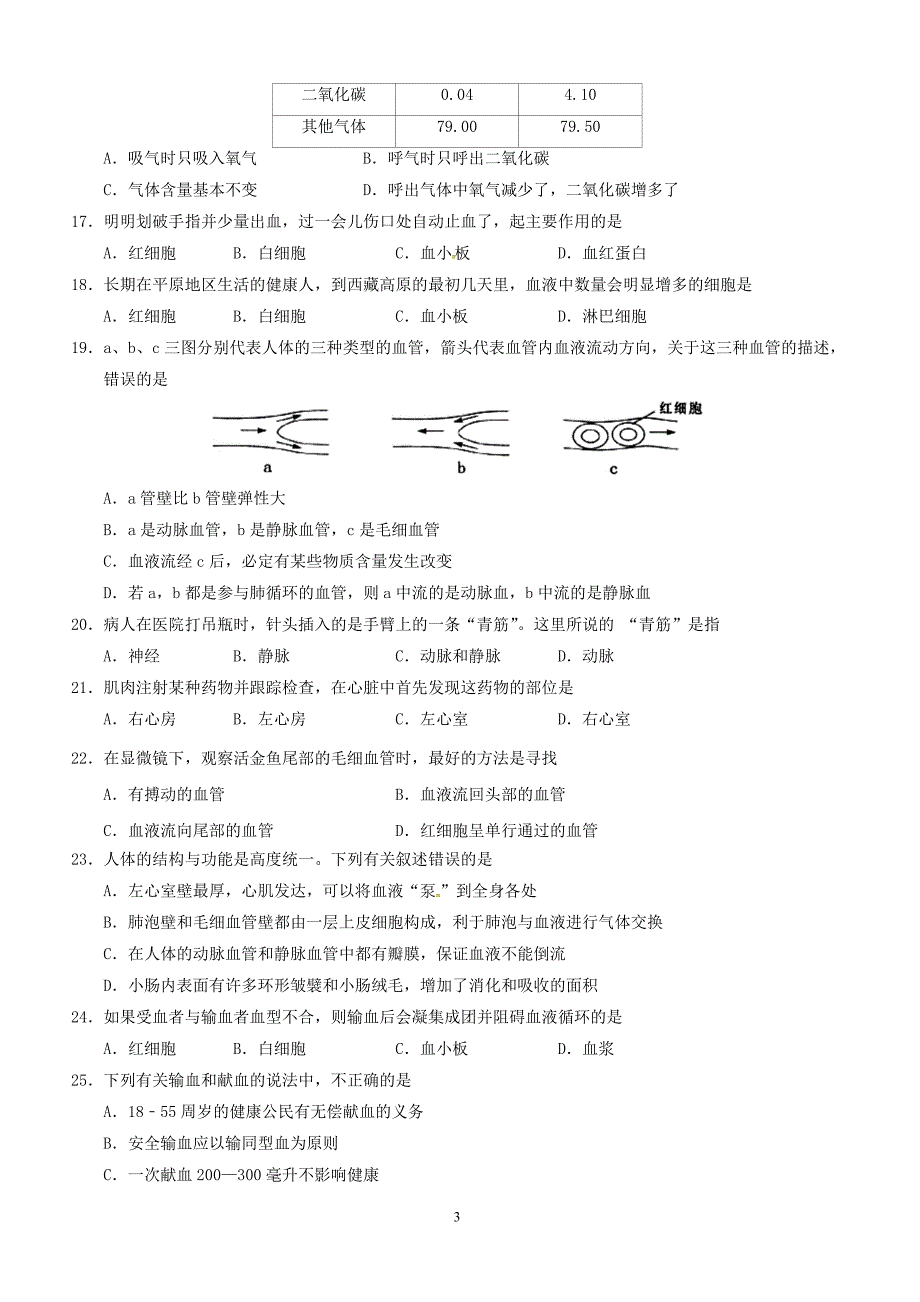 湖南省桑植县第四中学2017_2018学年七年级生物上学期期中试题新人教版（附答案）_第3页