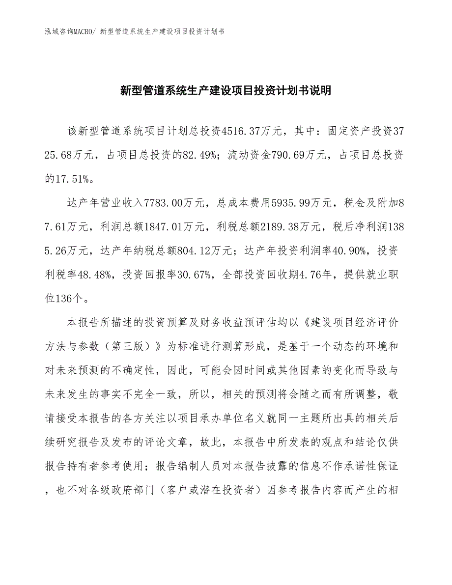 新型管道系统生产建设项目投资计划书(总投资4516.37万元)_第2页