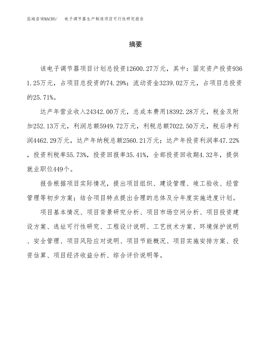 催化转化器生产制造项目可行性研究报告_第2页