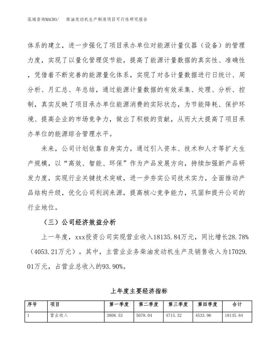 柴油发动机生产制造项目可行性研究报告_第5页