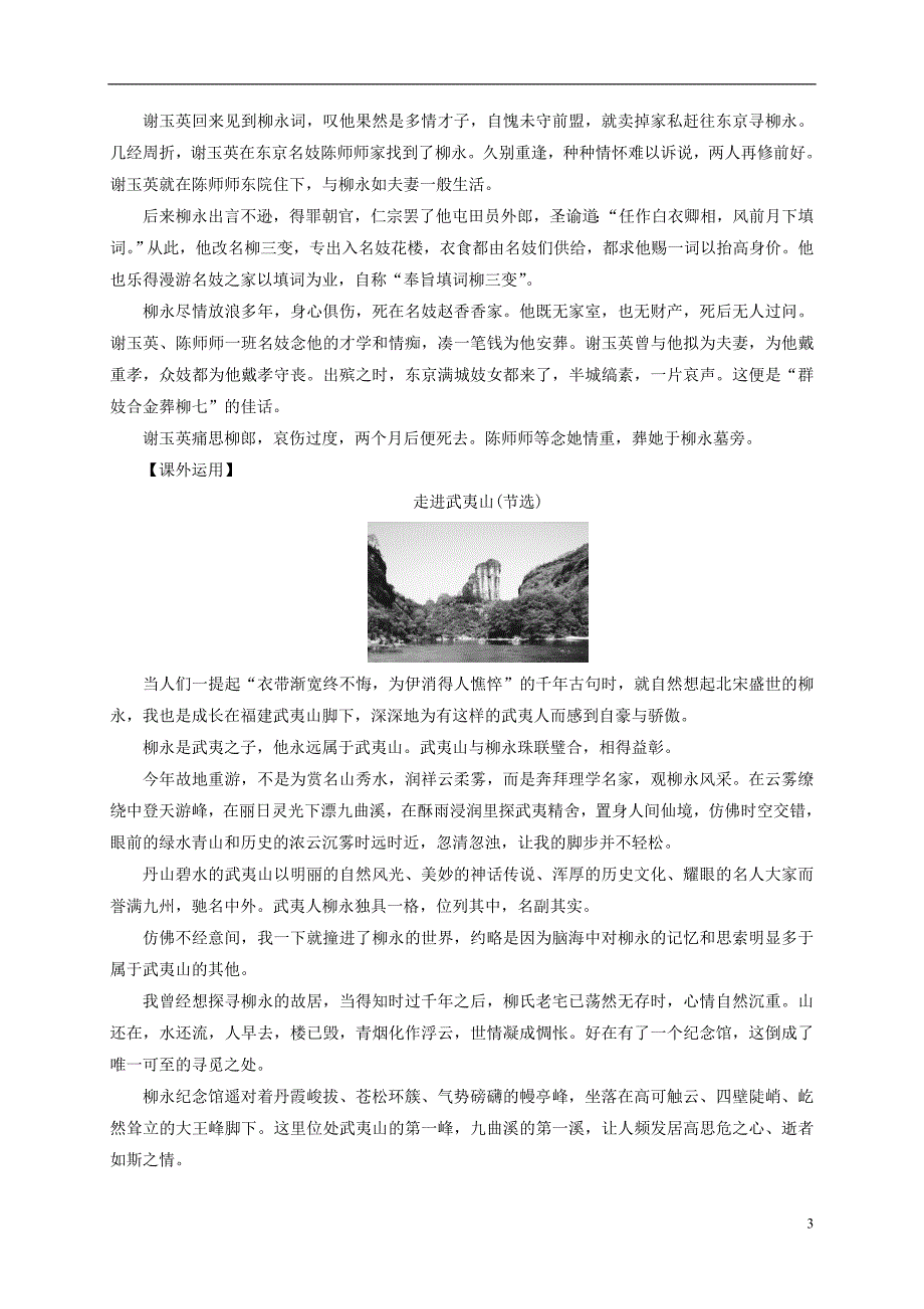 2018-2019学年高中语文 第三单元 13 柳永词二首检测 粤教版选修《唐诗宋词元散曲选读》_第3页