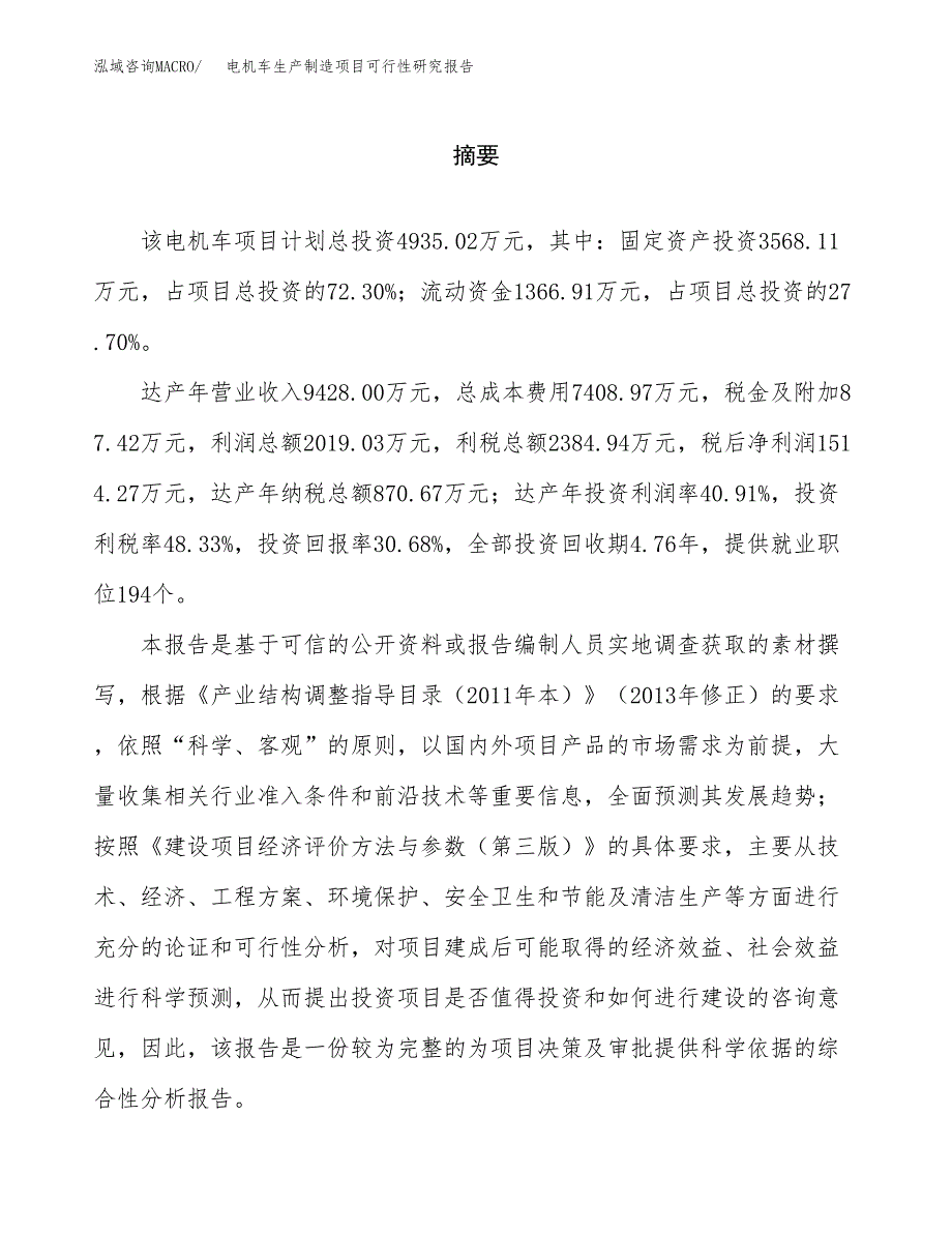 电机车生产制造项目可行性研究报告_第2页