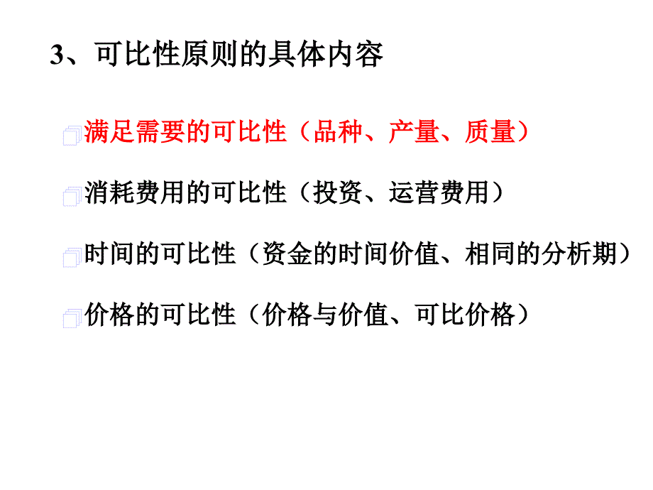 [经济学]工程经济学总复习内容课件_第2页