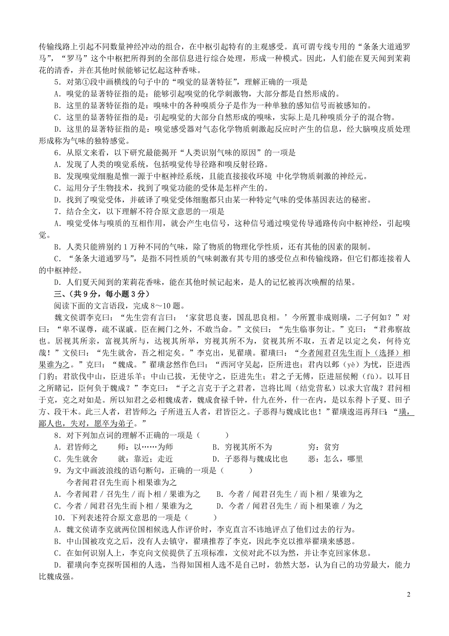 湖北省武汉市东西湖区2017-2018学年度八年级语文下学期3月月考试题 新人教版_第2页