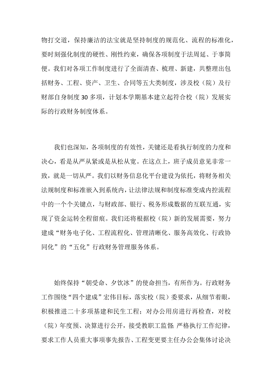 学院2019年党风廉政工作会议发言稿范文：努力锻造风清气正的行政财务干部队伍_第2页