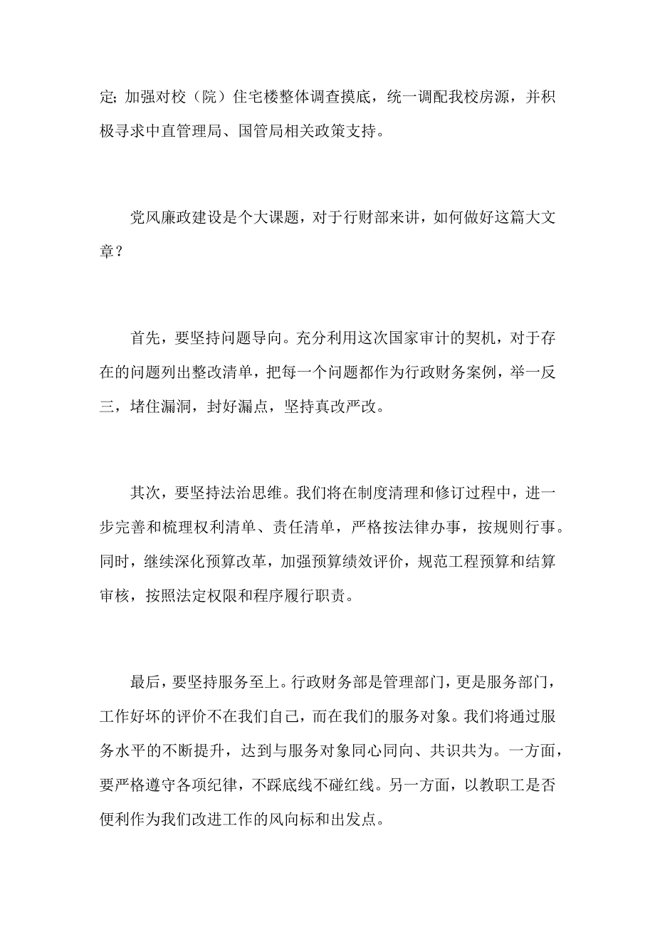 学院2019年党风廉政工作会议发言稿范文：努力锻造风清气正的行政财务干部队伍_第3页