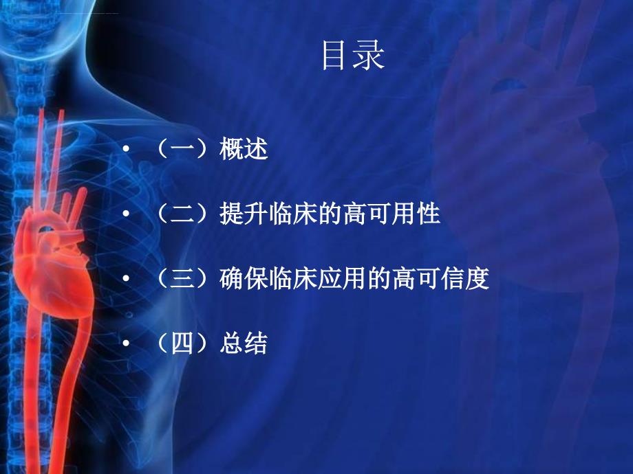 谈pacs系统在心血管专科医院中的临床应用课件_第2页