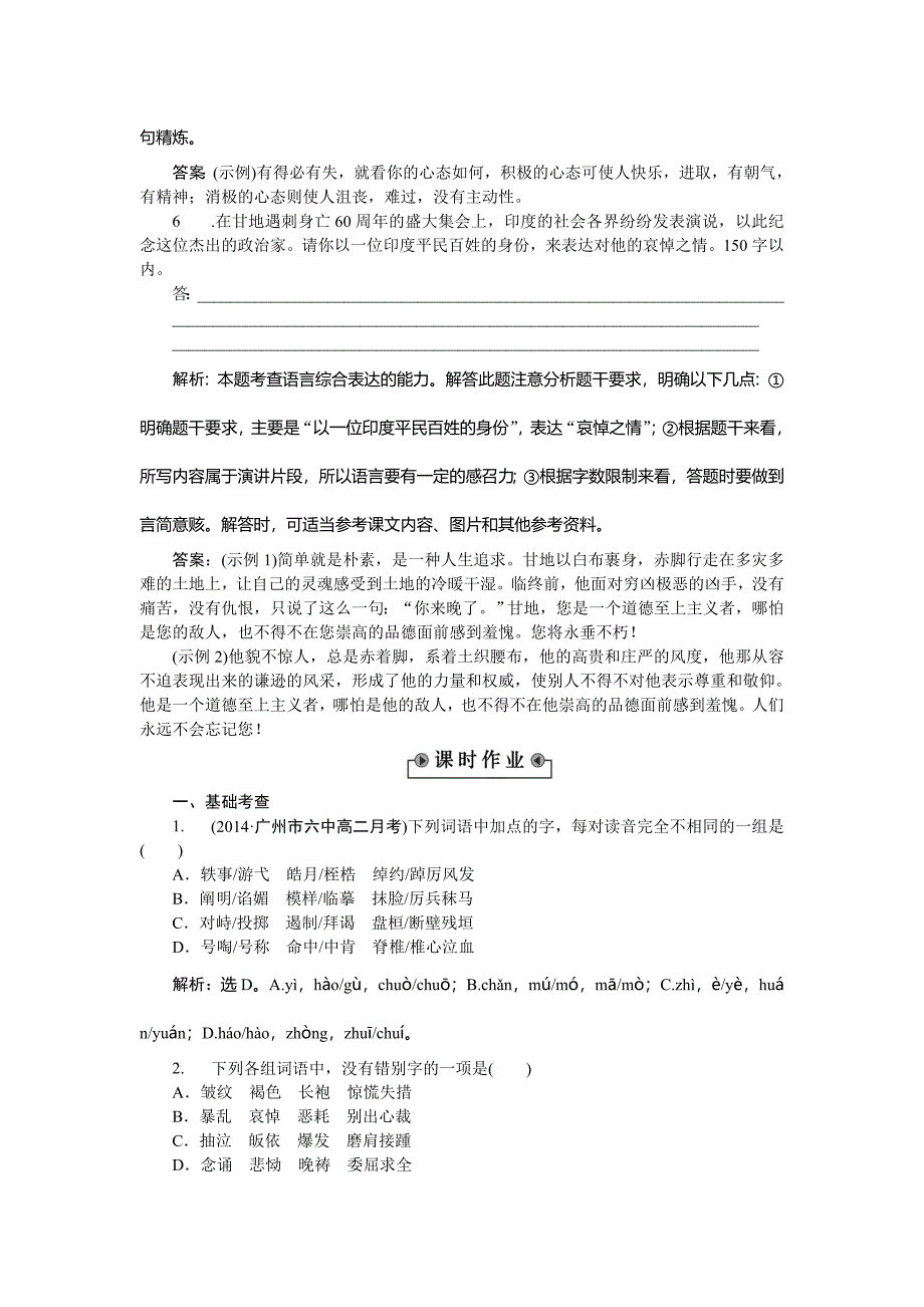 高中语文 2_8 甘地被刺同步测控（含解析）粤教版必修5_第3页