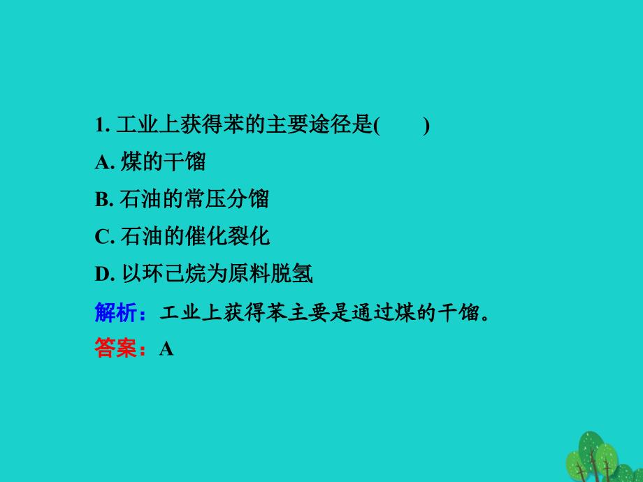 高中化学 2_2 芳香烃课件 新人教版选修51_第4页