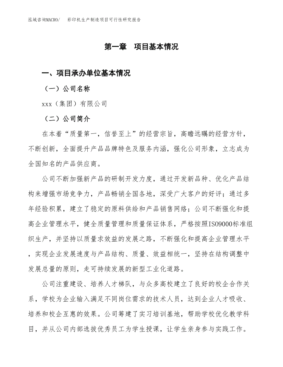 彩印机生产制造项目可行性研究报告_第4页