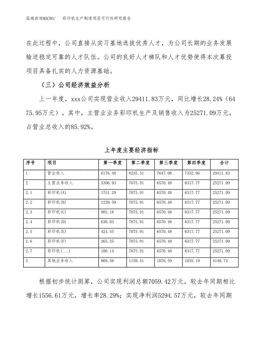 彩印机生产制造项目可行性研究报告_第5页