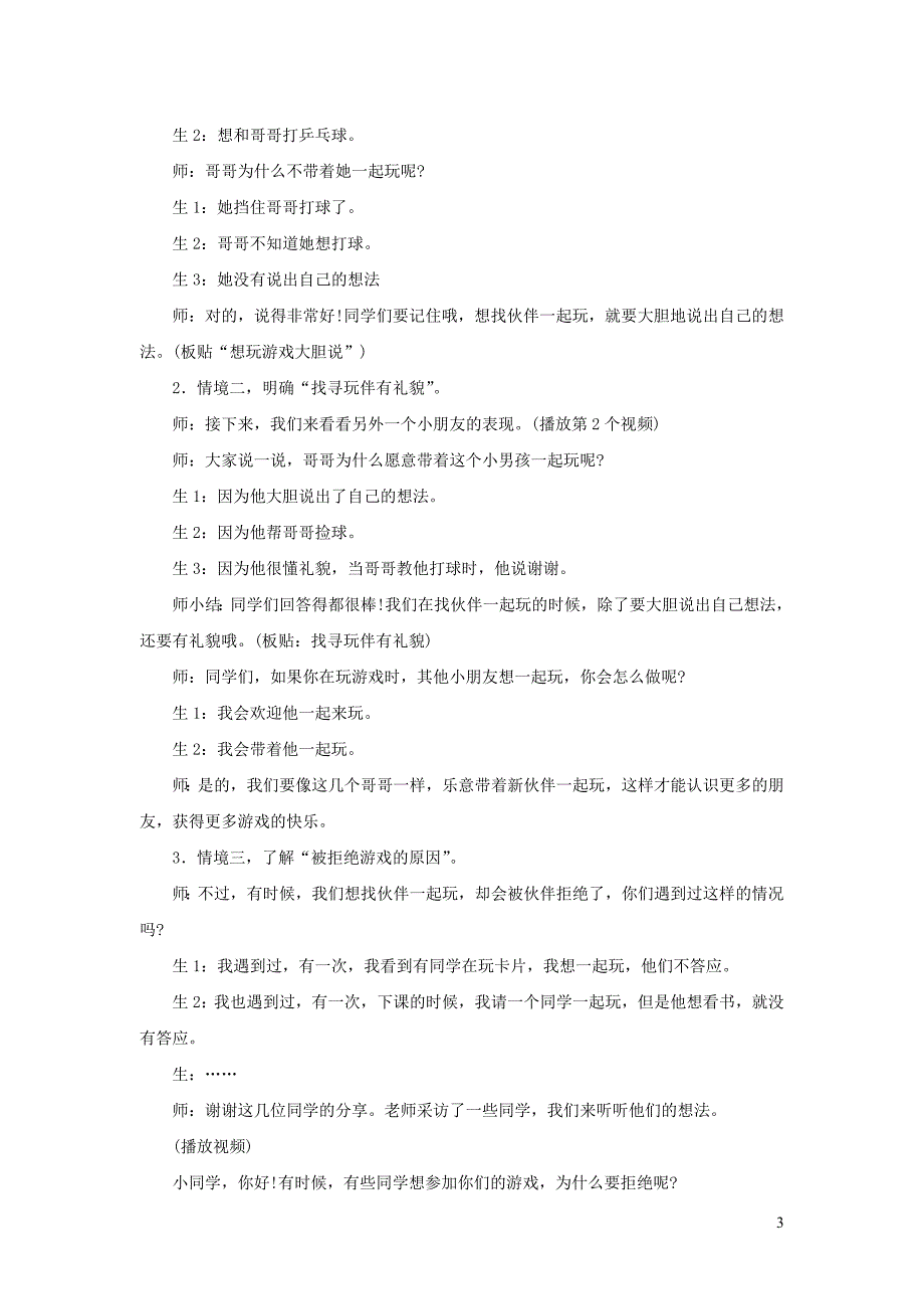 一年级道德与法治下册 第四单元 我们在一起 13《我想和你们一起玩》（第2课时）教案 新人教版_第3页