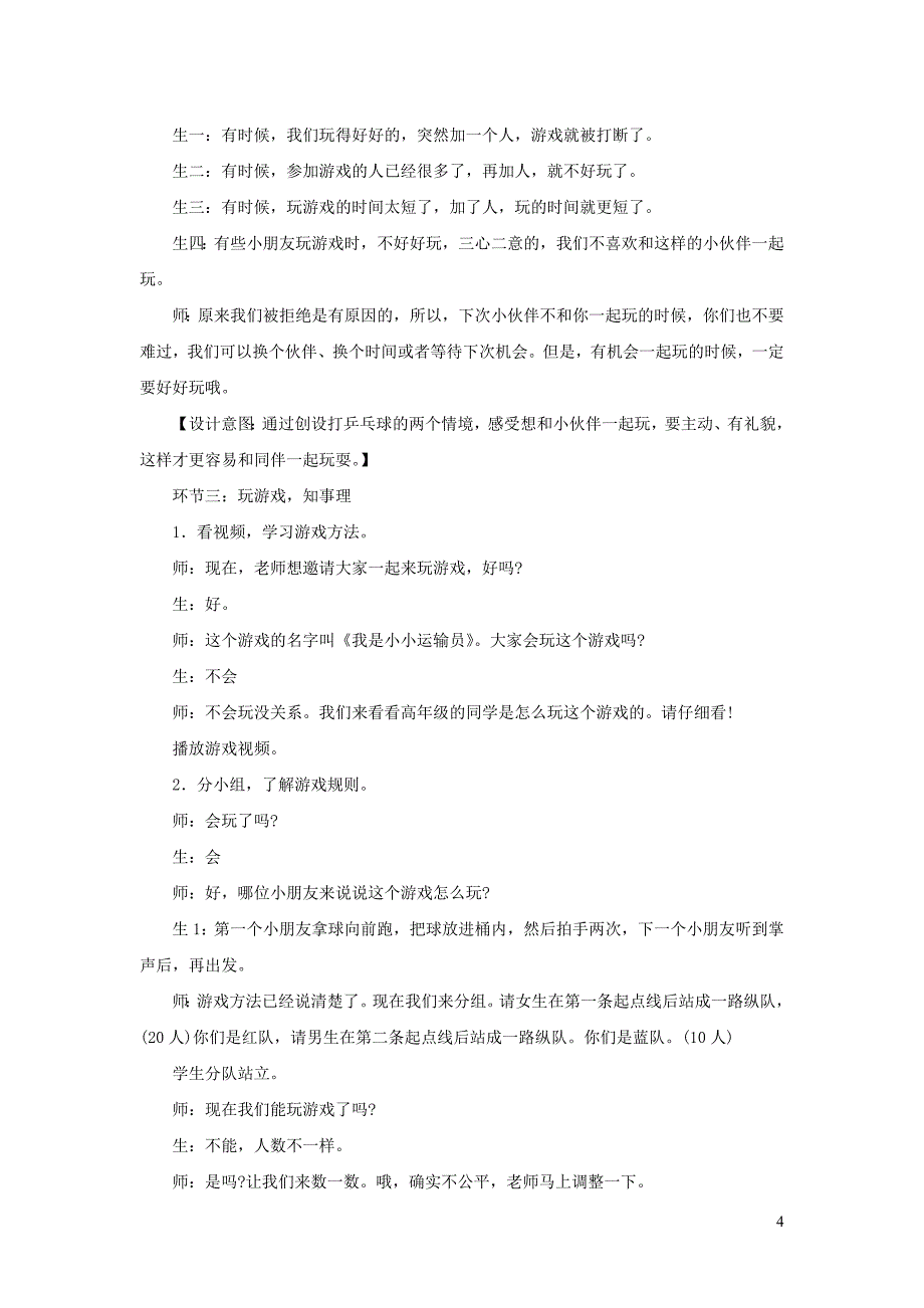 一年级道德与法治下册 第四单元 我们在一起 13《我想和你们一起玩》（第2课时）教案 新人教版_第4页