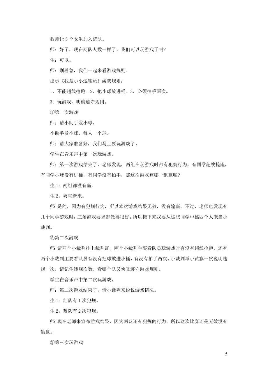 一年级道德与法治下册 第四单元 我们在一起 13《我想和你们一起玩》（第2课时）教案 新人教版_第5页