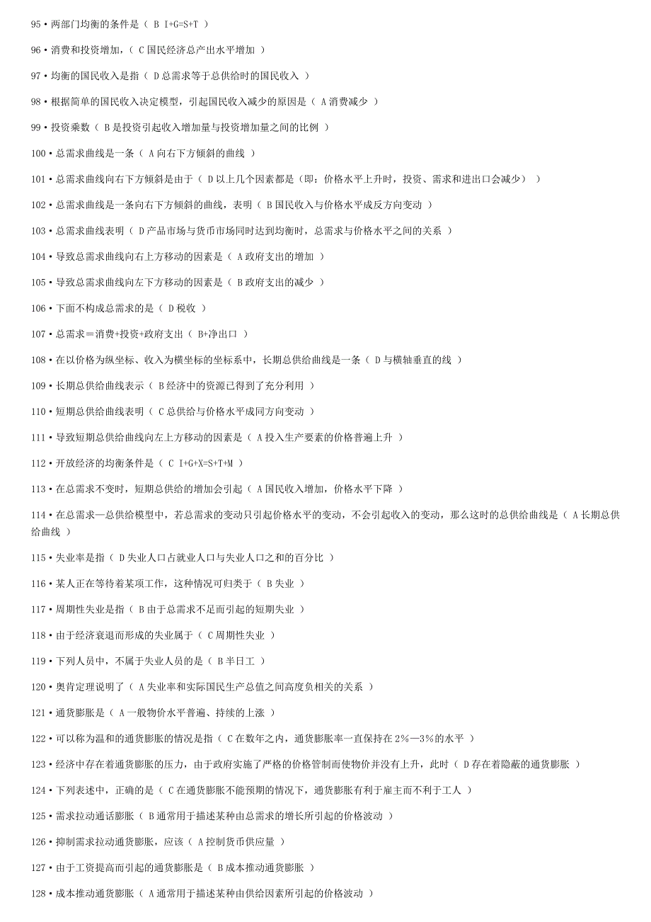 2019年电大本科西方经济学考试复习资料+形成性考核题_第4页