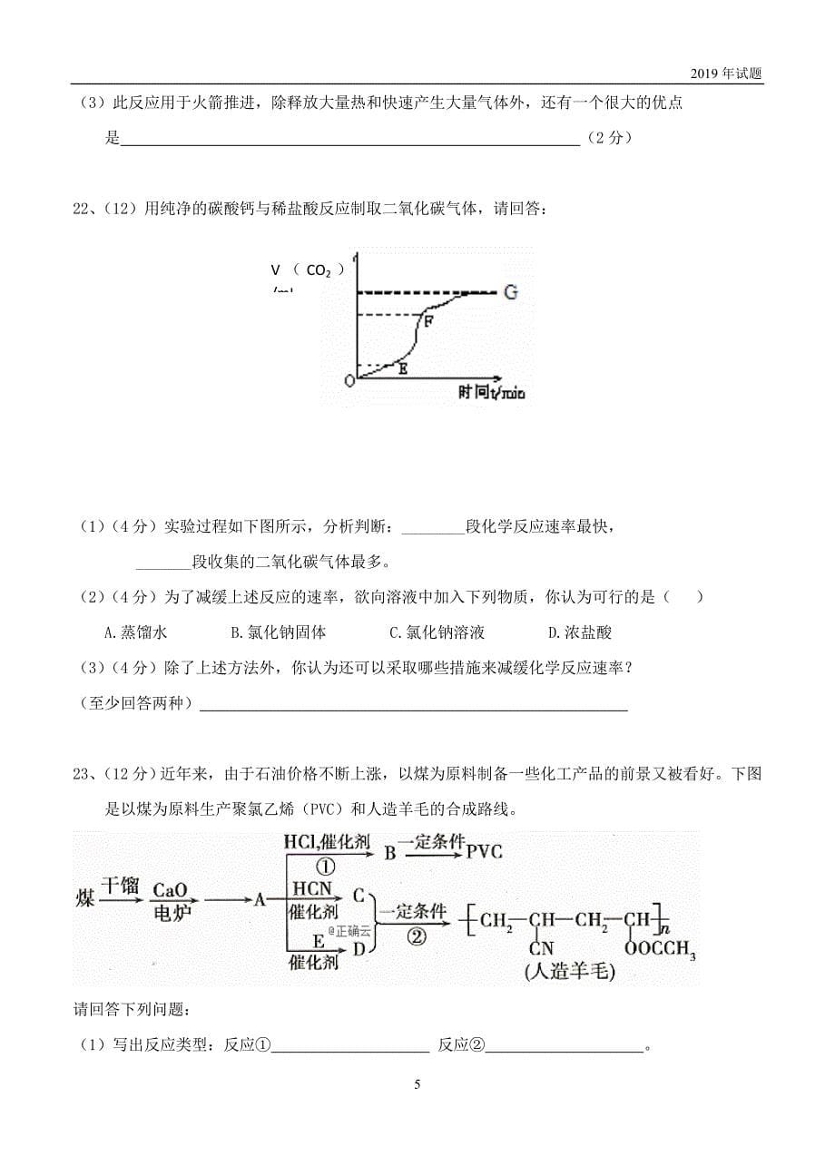 江苏常州“教学研究合作联盟”2018-2019学年高二下学期期中考试化学试题含答案_第5页