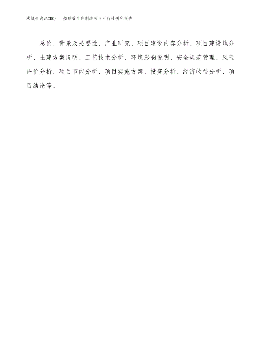 船舶管生产制造项目可行性研究报告_第3页