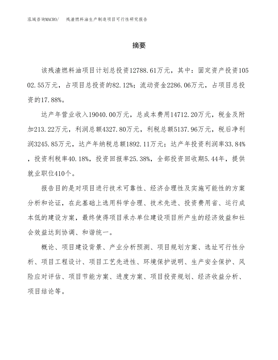 残渣燃料油生产制造项目可行性研究报告_第2页