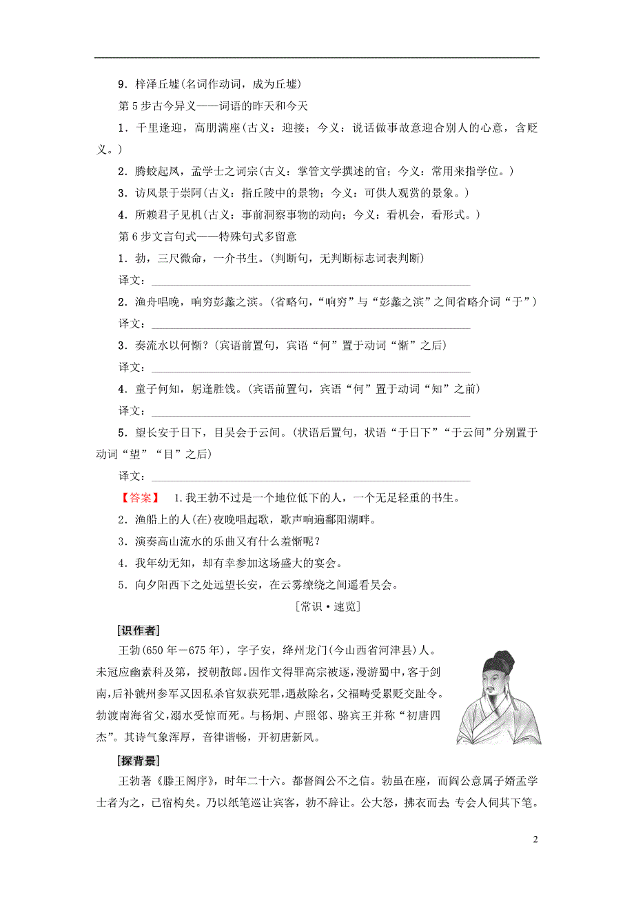 2018-2019学年高中语文 第2单元 5 滕王阁序教师用书 新人教版必修5_第2页