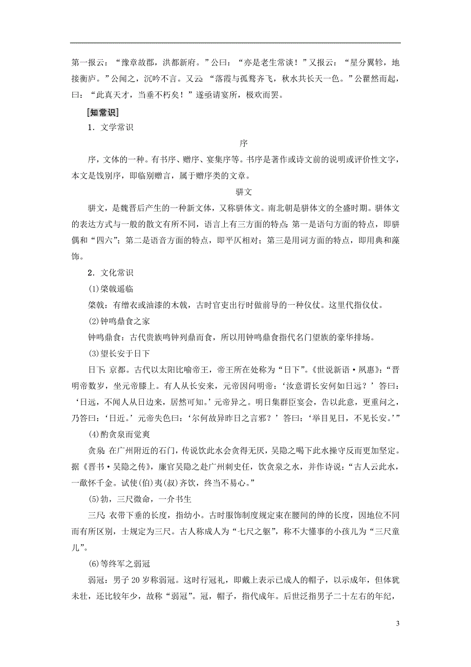 2018-2019学年高中语文 第2单元 5 滕王阁序教师用书 新人教版必修5_第3页