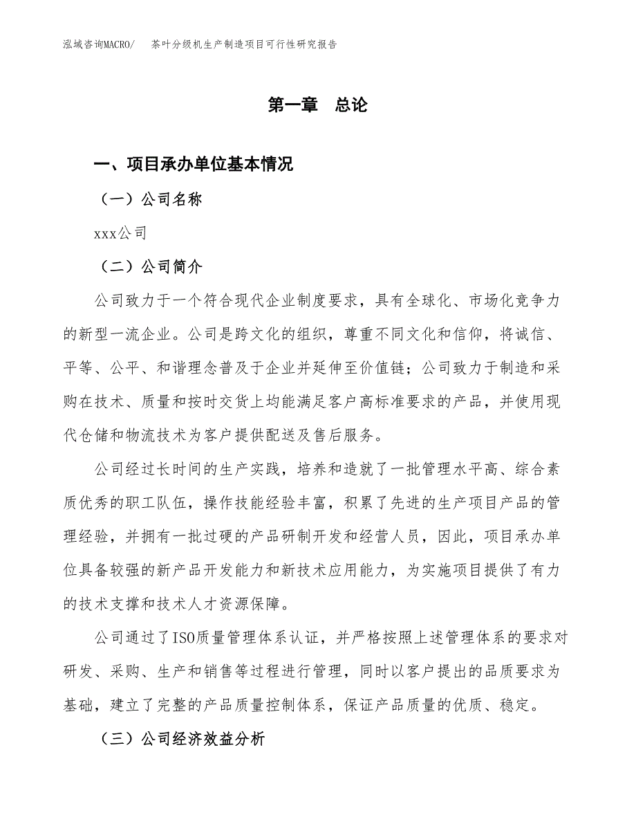 茶叶分级机生产制造项目可行性研究报告_第4页