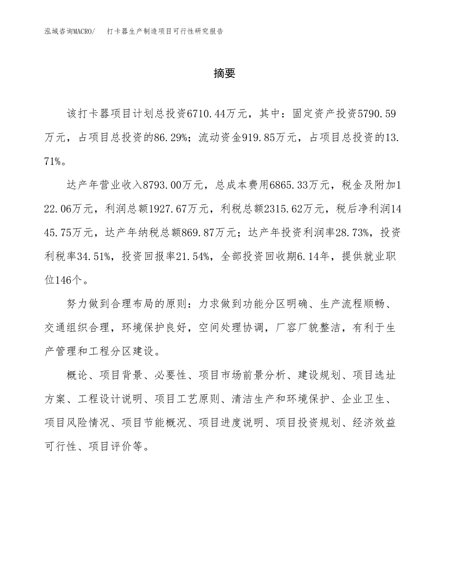 打卡器生产制造项目可行性研究报告_第2页