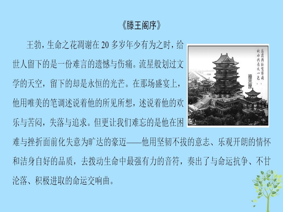 2018-2019学年高中语文 第2单元 美的真谛单元导读课件 鲁人版必修4_第2页