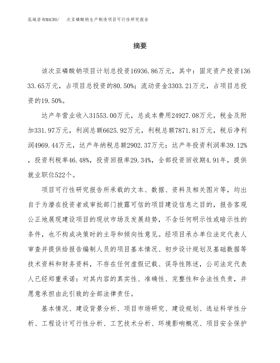 丙烯酸树脂生产制造项目可行性研究报告 (1)_第2页