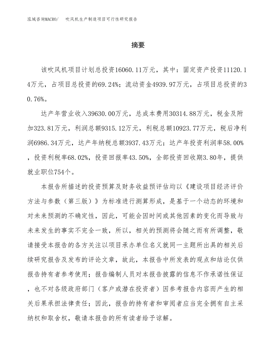 吹风机生产制造项目可行性研究报告 (1)_第2页