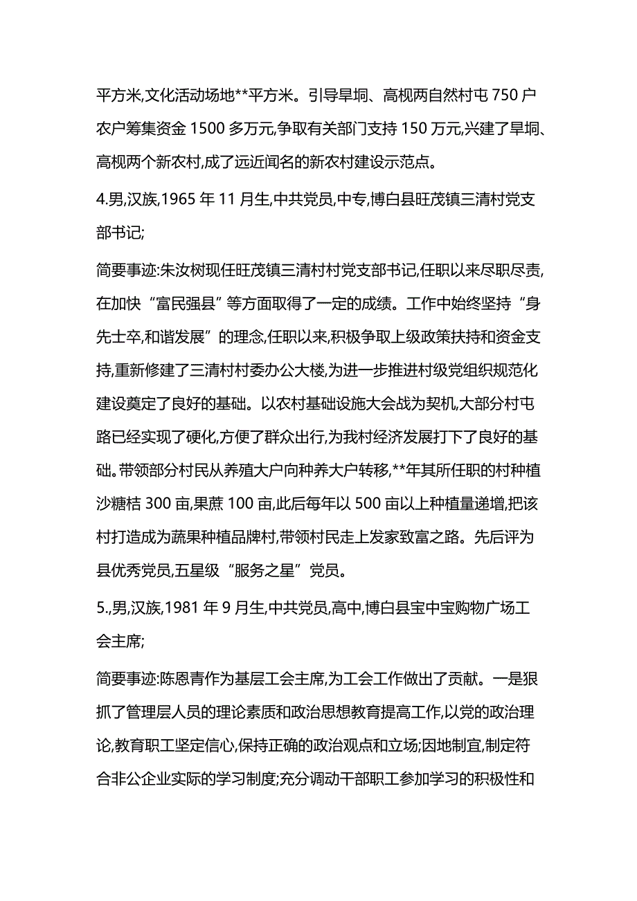 劳模简短事迹材料57则_第3页