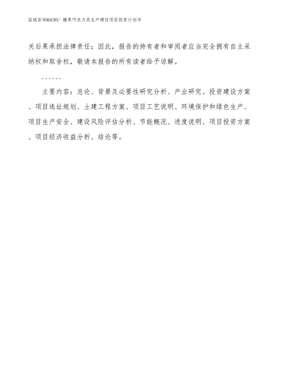 糖果巧克力类生产建设项目投资计划书(总投资19644.61万元)_第3页