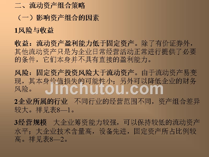 《营运资本管理概述》ppt幻灯片_第5页