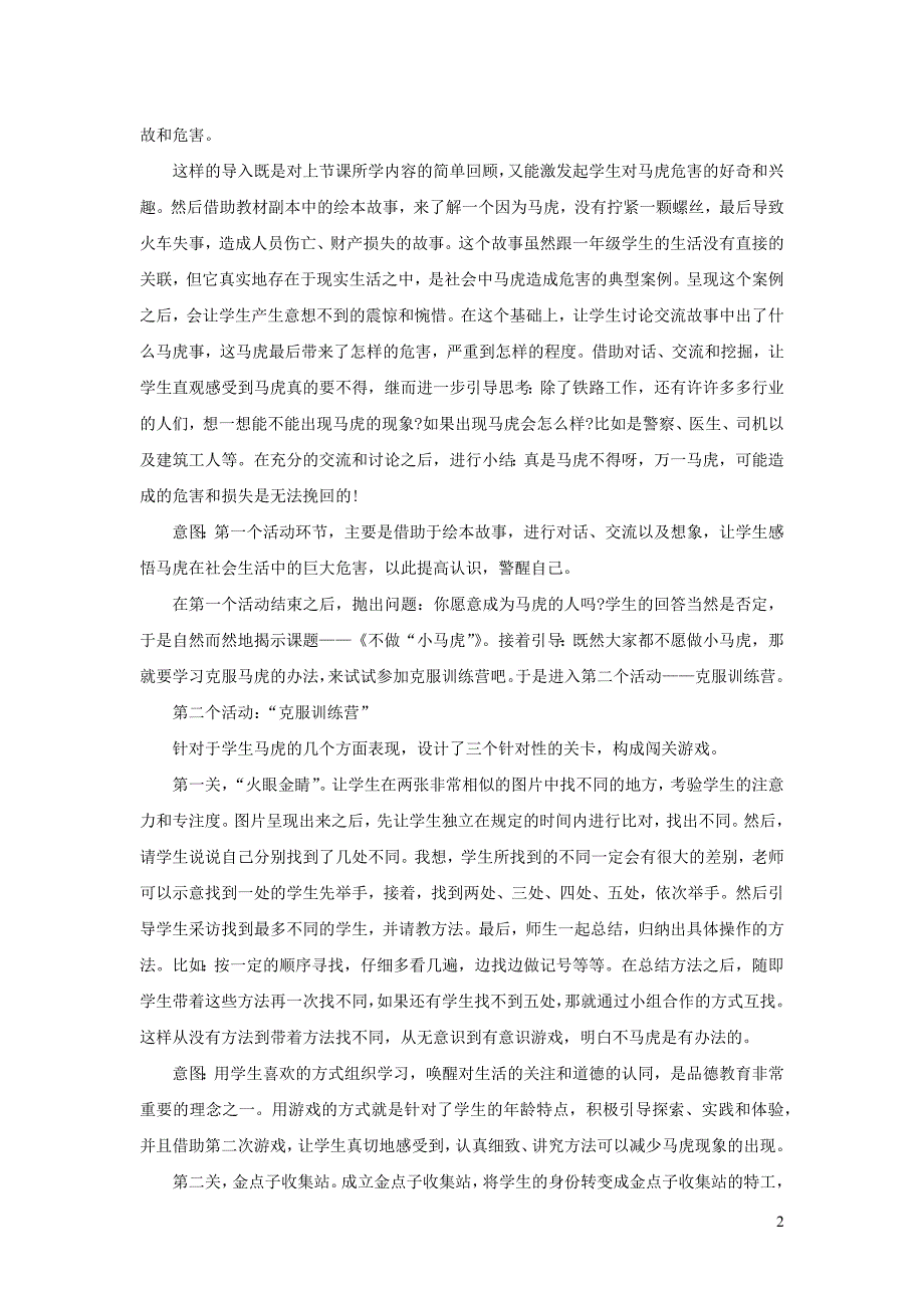 一年级道德与法治下册 第一单元 我的好习惯 4《不做小马虎》（第2课时）说课稿 新人教版_第2页