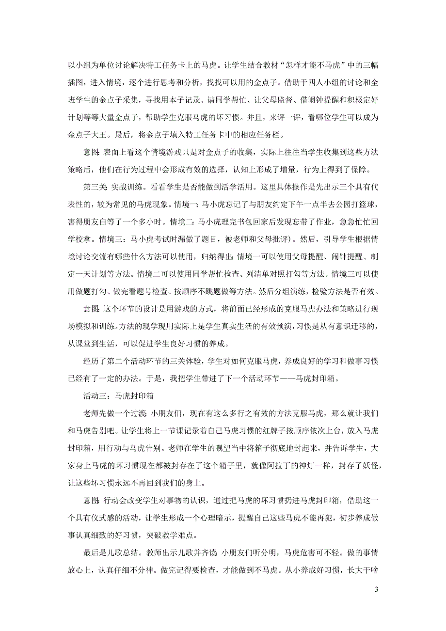 一年级道德与法治下册 第一单元 我的好习惯 4《不做小马虎》（第2课时）说课稿 新人教版_第3页