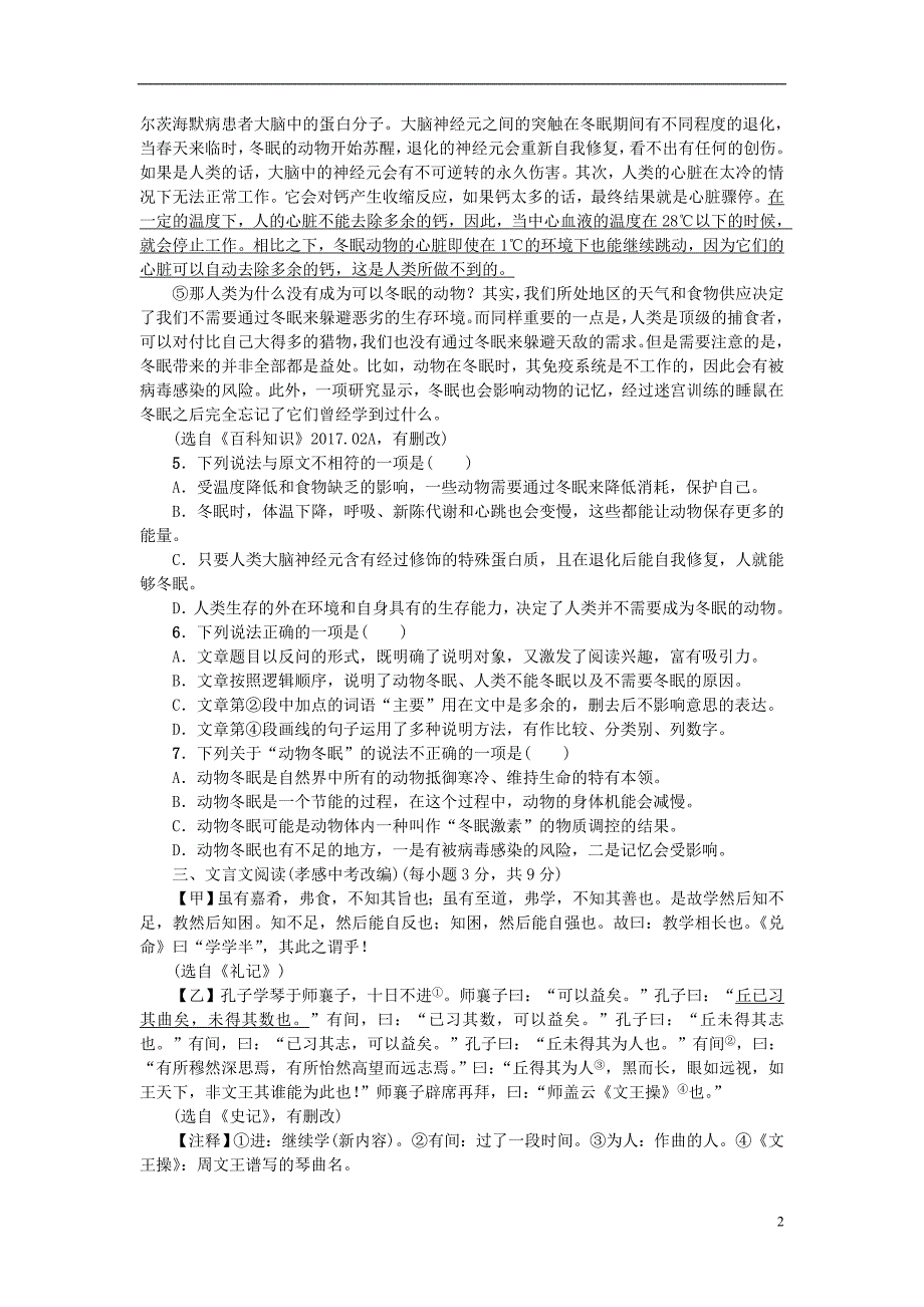 （达州专版）2018年九年级语文上册 第二单元综合测试卷 新人教版_第2页