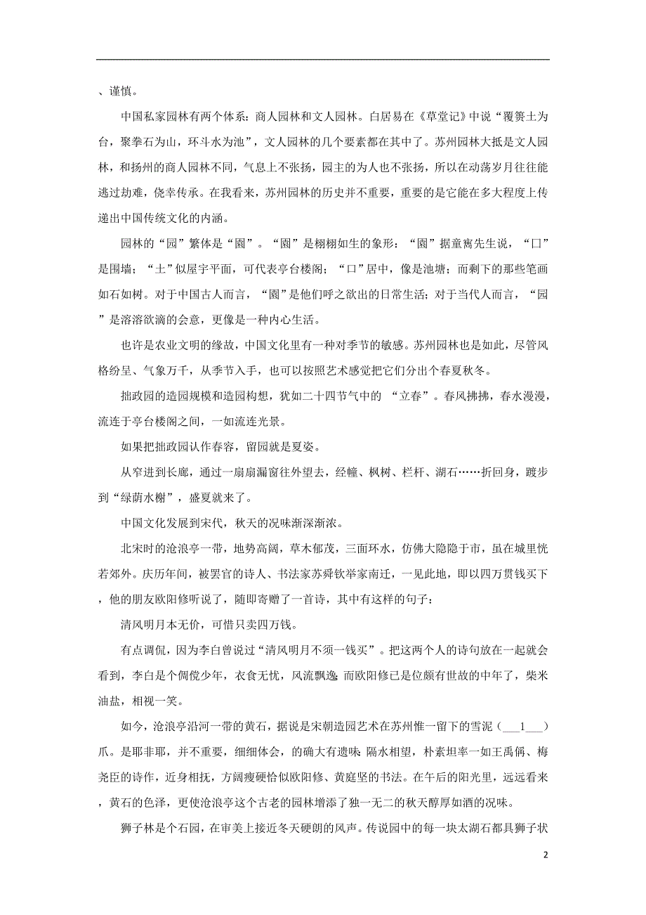 北京市101中学2017-2018学年高二语文下学期期中试题（含解析）_第2页