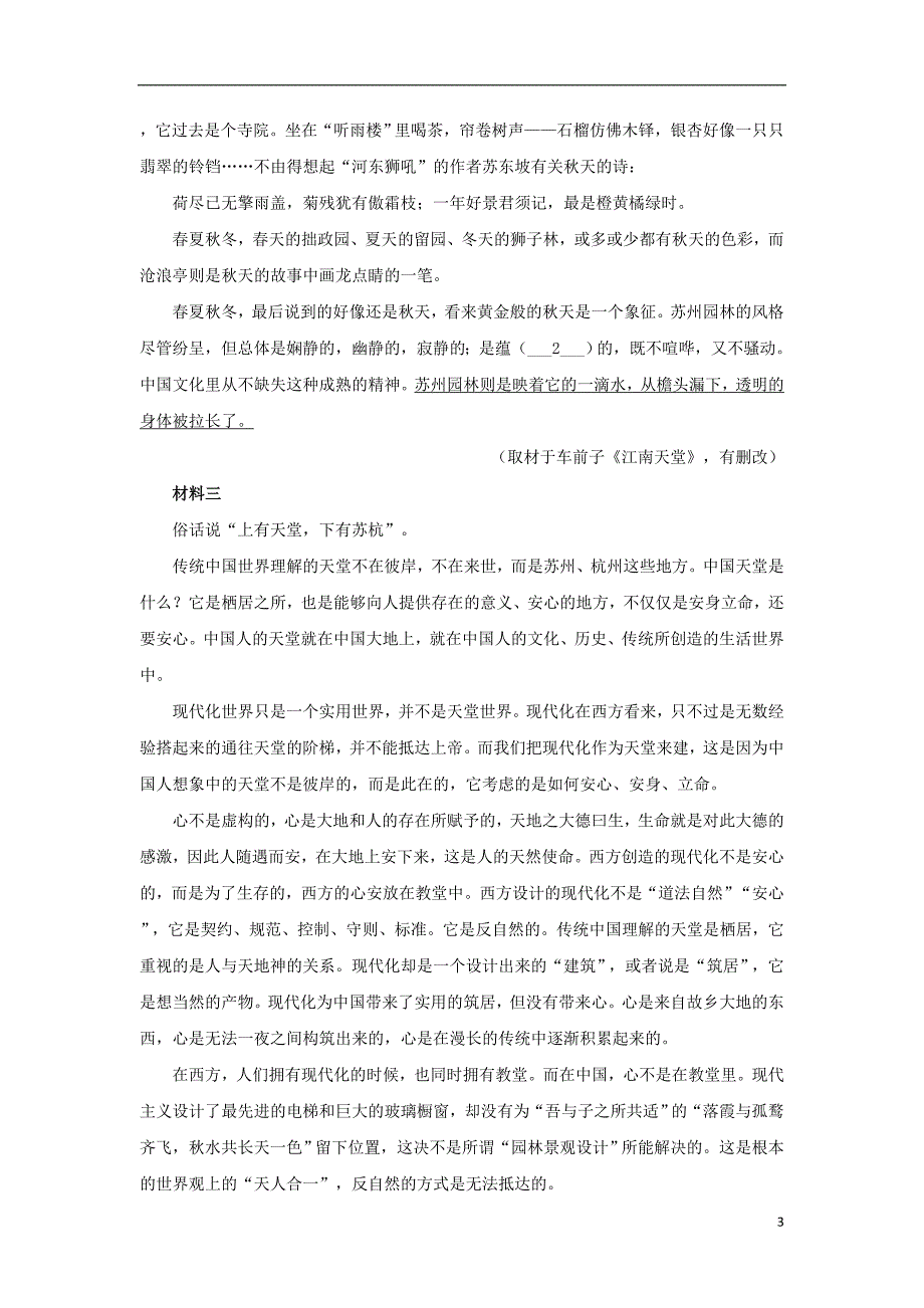 北京市101中学2017-2018学年高二语文下学期期中试题（含解析）_第3页