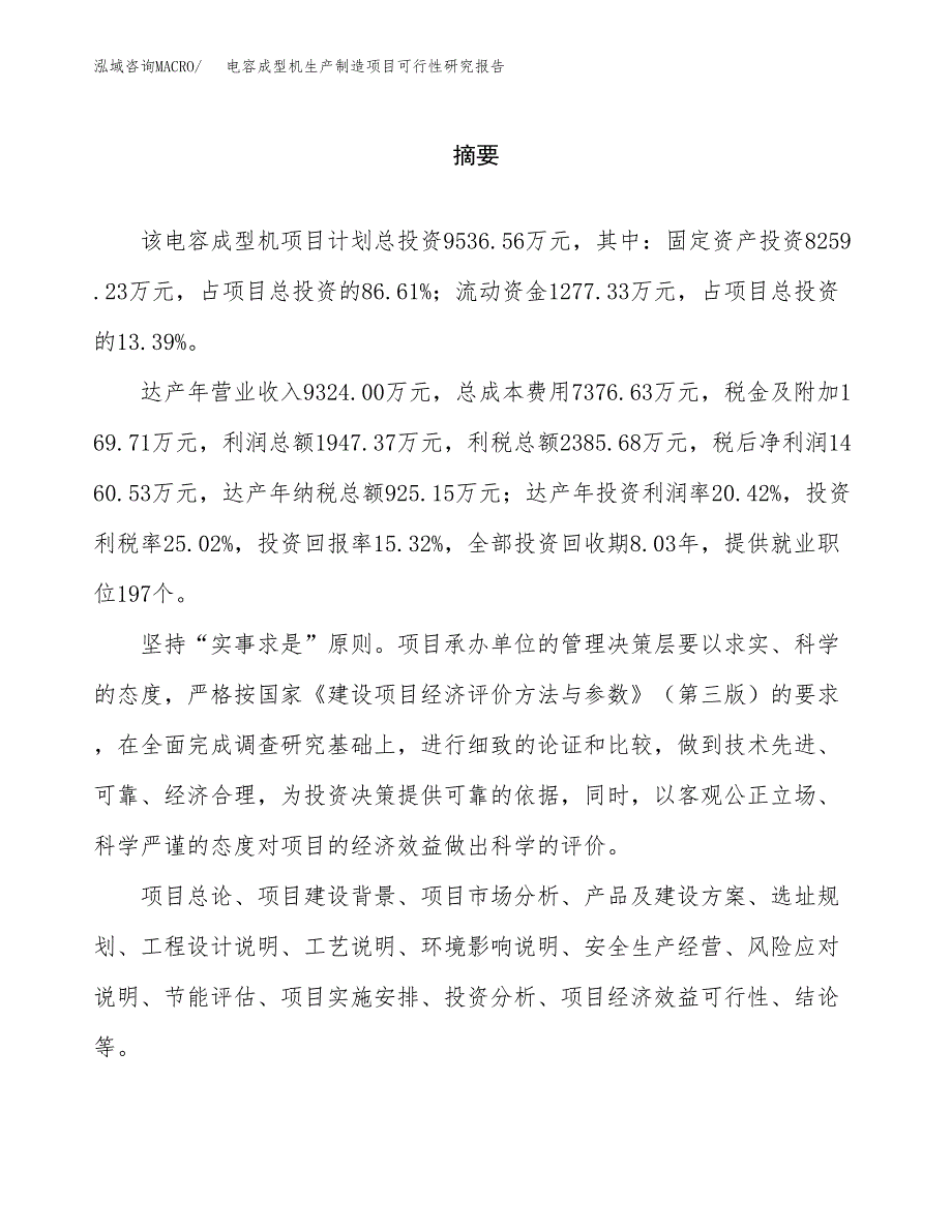 电容成型机生产制造项目可行性研究报告_第2页