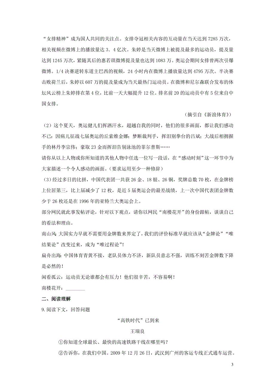 2018-2019学年八年级语文下册 第二单元 练习题 新人教版_第3页